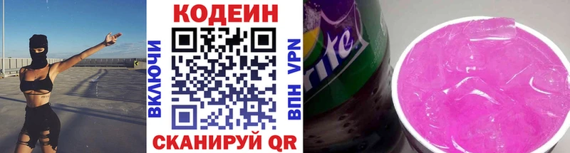 Кодеин Purple Drank  Купить  Заречный 